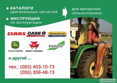 Каталог Запчастин КЛААС CLAAS до комбайнів, тракторів