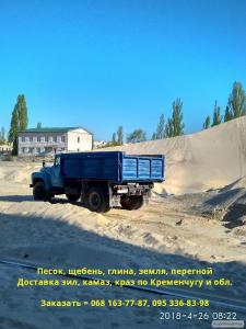 Песок речной доставка с НДС. Кременчуг
