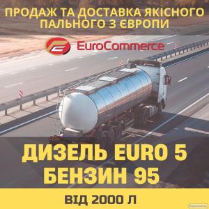 Бензин А-95 гуртом з Європи. Продаж та доставка по Україні